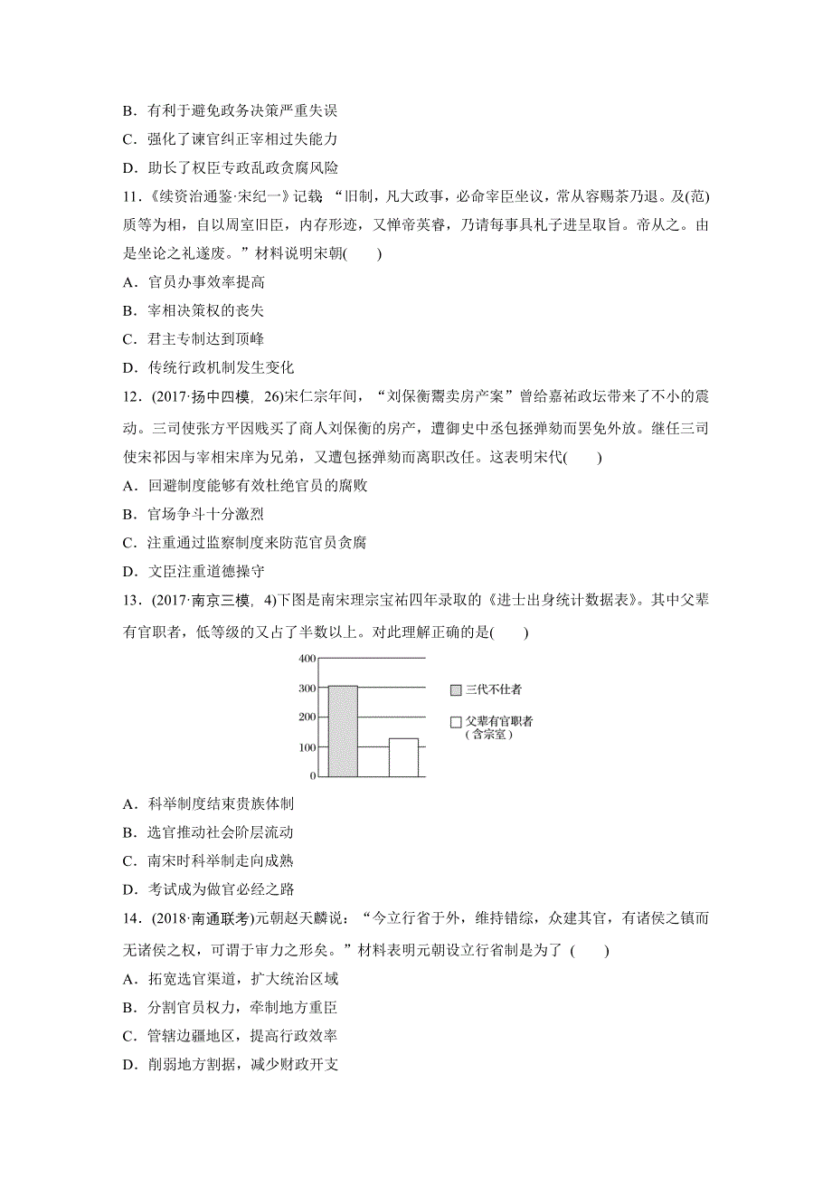 2019版历史高三一轮复习系列《大一轮之单元集训》人民版（江苏）：一　古代中国的政治制度 WORD版含答案.docx_第3页