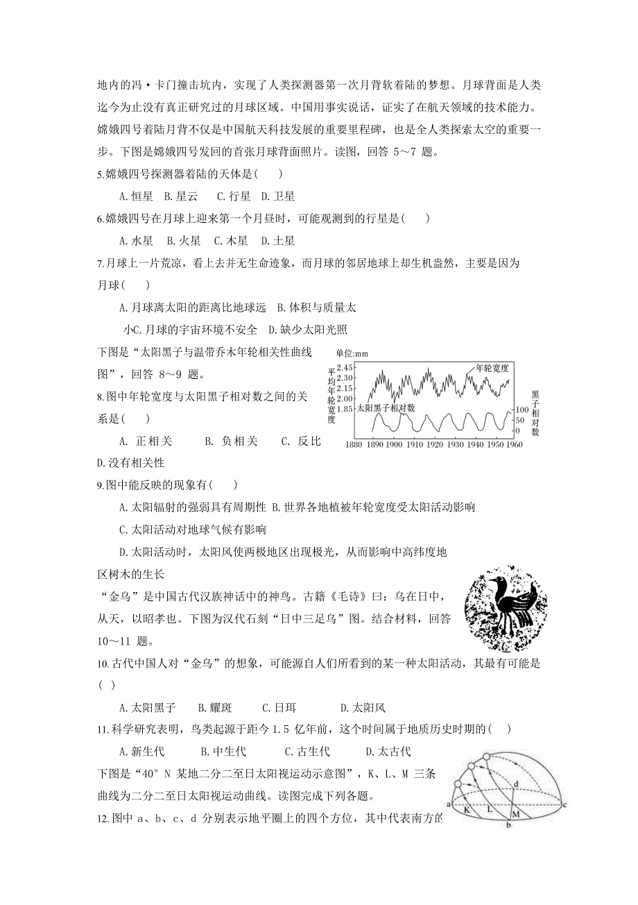 云南省峨山彝族自治县第一中学2020-2021学年高一地理10月月考试题.doc_第2页