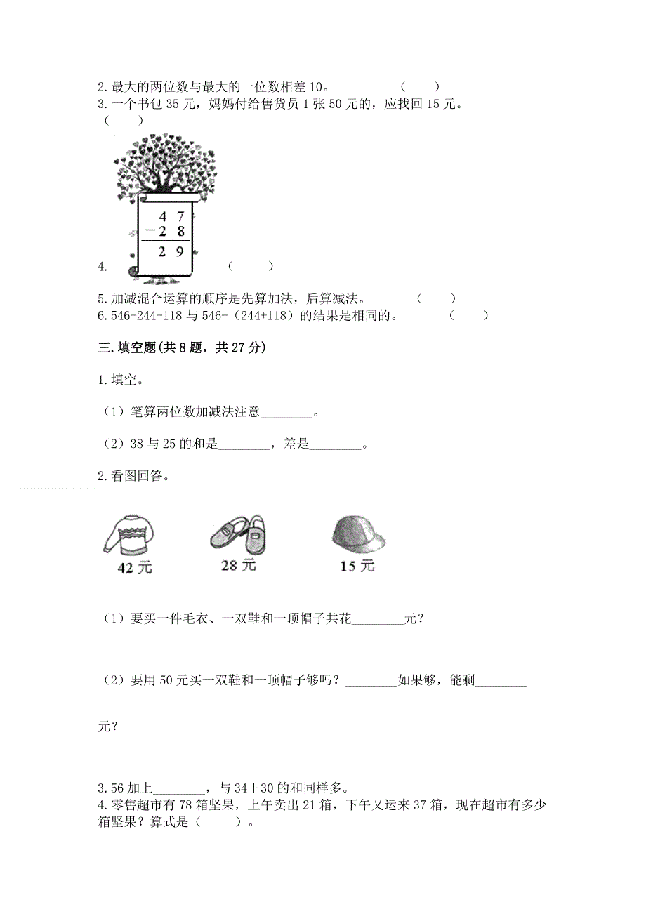 小学二年级数学100以内的加法和减法练习题附参考答案（能力提升）.docx_第2页