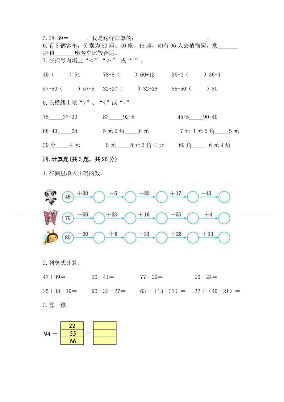 小学二年级数学100以内的加法和减法练习题附参考答案（能力提升）.docx_第3页