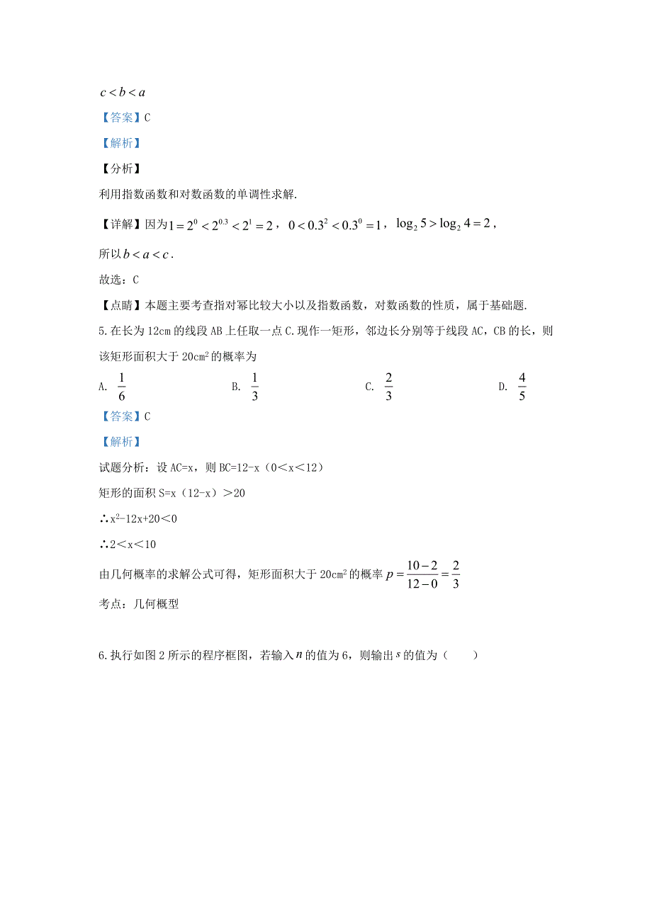 云南省峨山彝族自治县第一中学2019-2020学年高二数学下学期期中试题 理（含解析）.doc_第2页