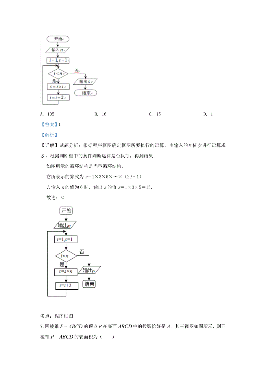 云南省峨山彝族自治县第一中学2019-2020学年高二数学下学期期中试题 理（含解析）.doc_第3页