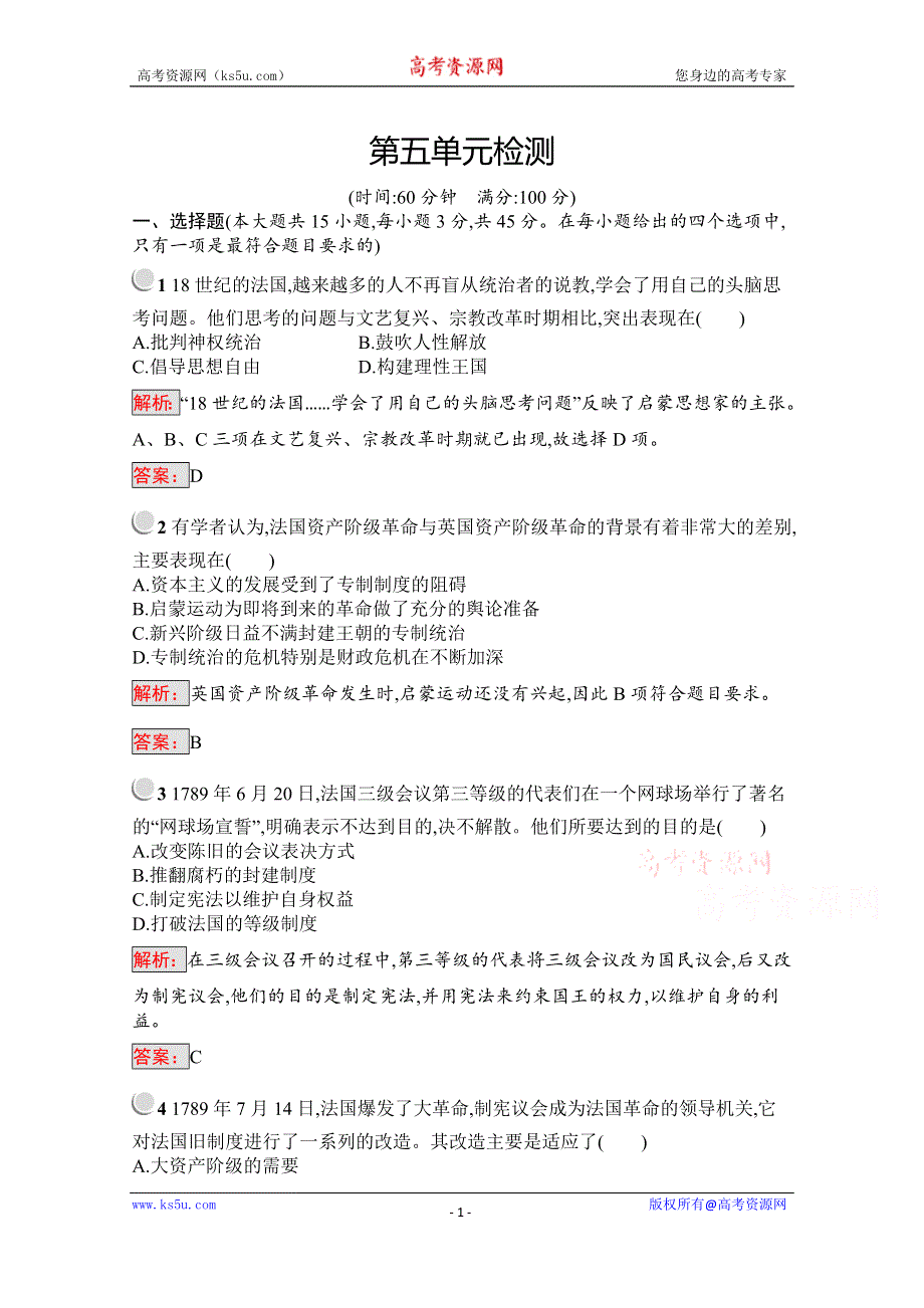 2019版历史人教版选修2训练：第五单元 法国民主力量与专制势力的斗争 检测 WORD版含解析.docx_第1页