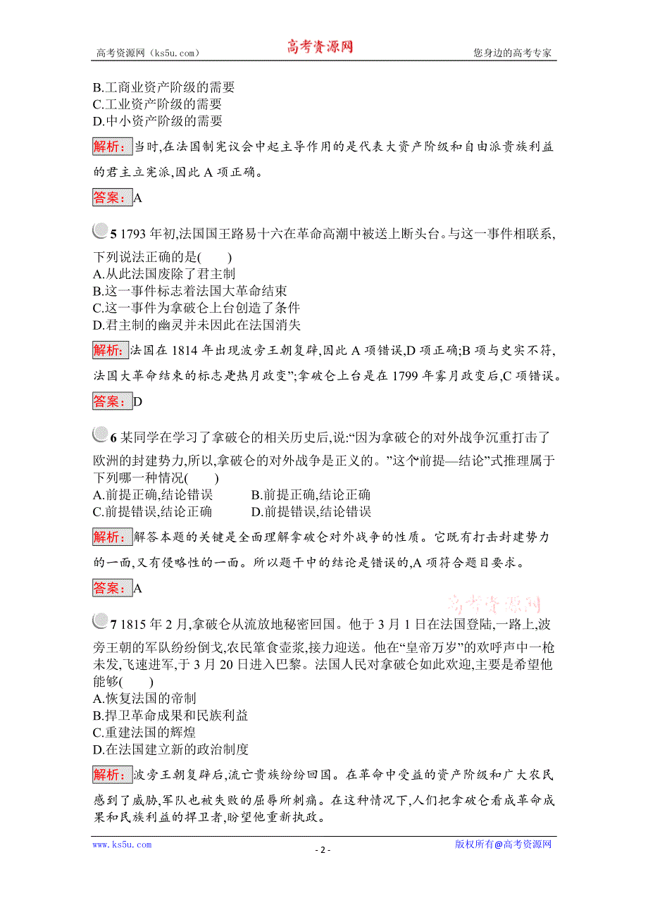 2019版历史人教版选修2训练：第五单元 法国民主力量与专制势力的斗争 检测 WORD版含解析.docx_第2页