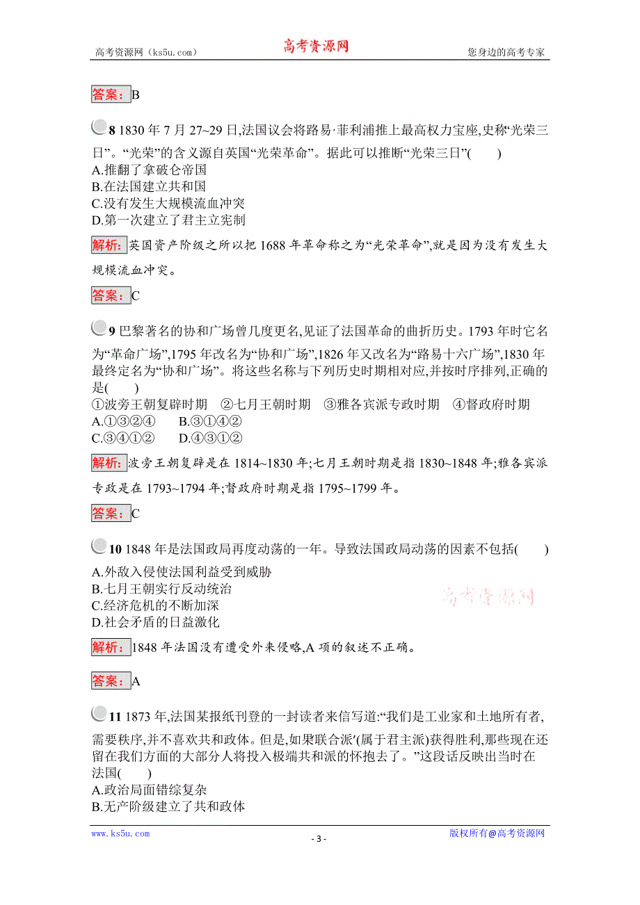 2019版历史人教版选修2训练：第五单元 法国民主力量与专制势力的斗争 检测 WORD版含解析.docx_第3页