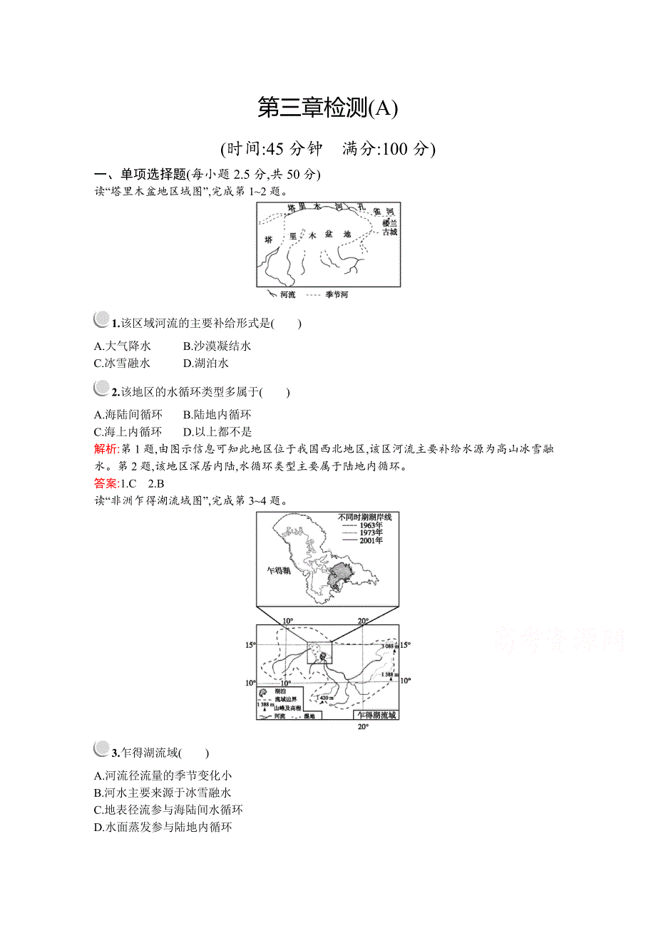 2019版地理人教版必修1训练：第三章检测（A） WORD版含解析.docx_第1页