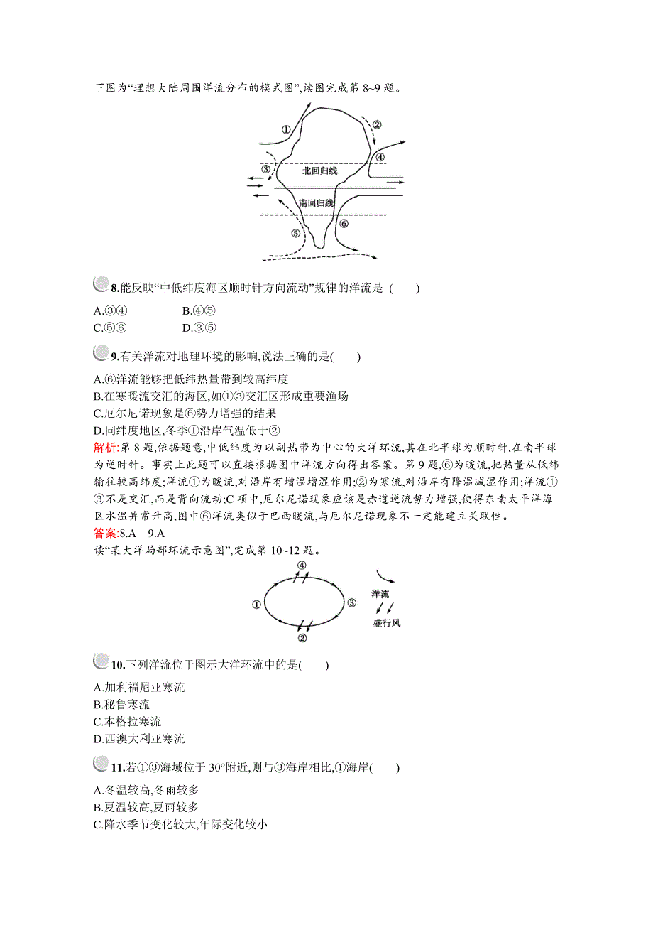 2019版地理人教版必修1训练：第三章检测（A） WORD版含解析.docx_第3页