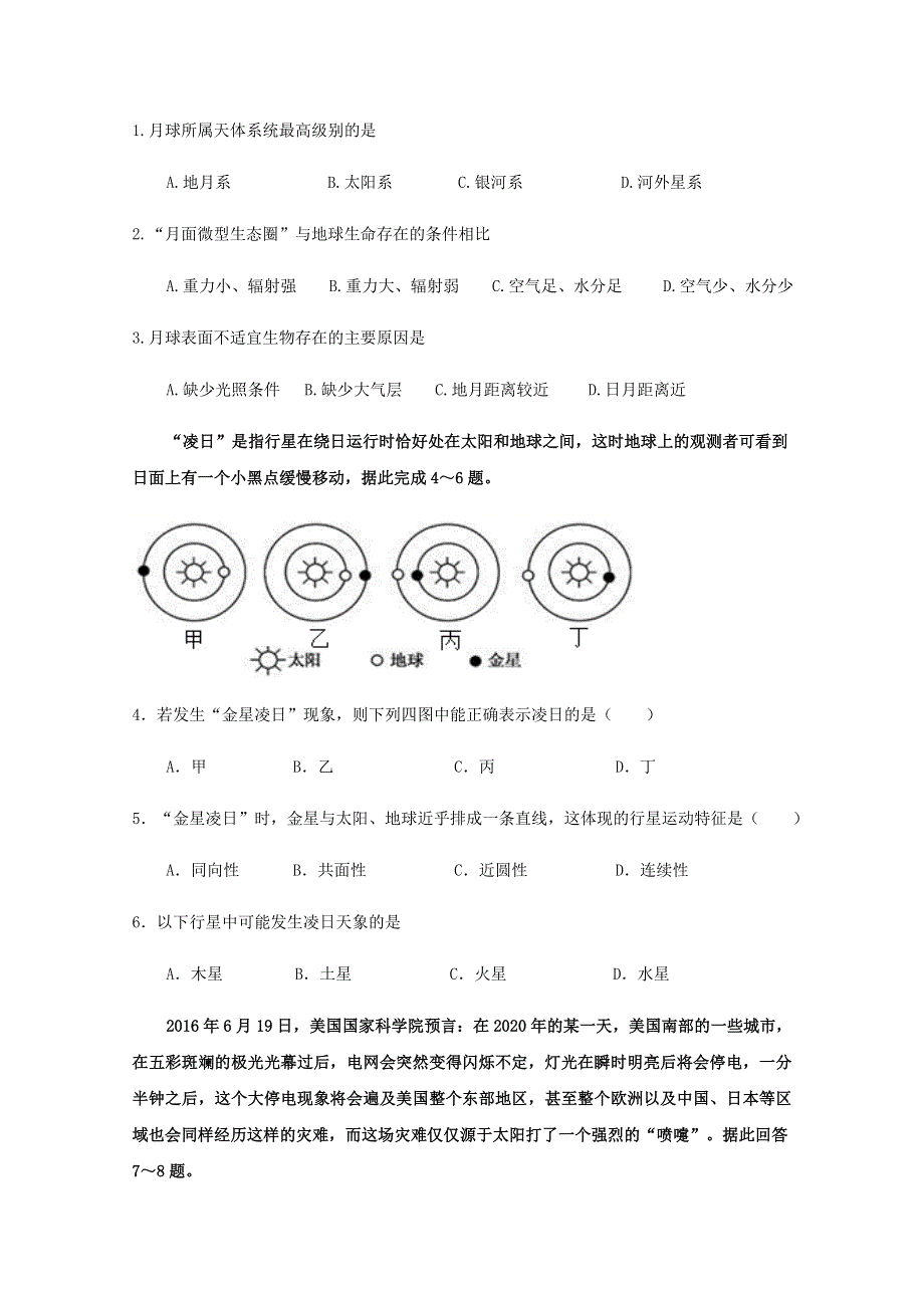 云南省峨山彝族自治县第一中学2020-2021学年高一地理上学期期中试题.doc_第2页