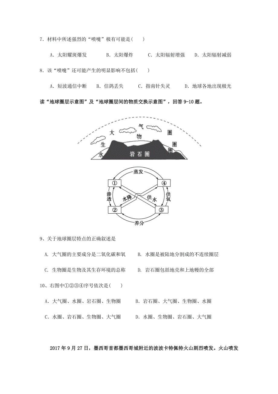 云南省峨山彝族自治县第一中学2020-2021学年高一地理上学期期中试题.doc_第3页