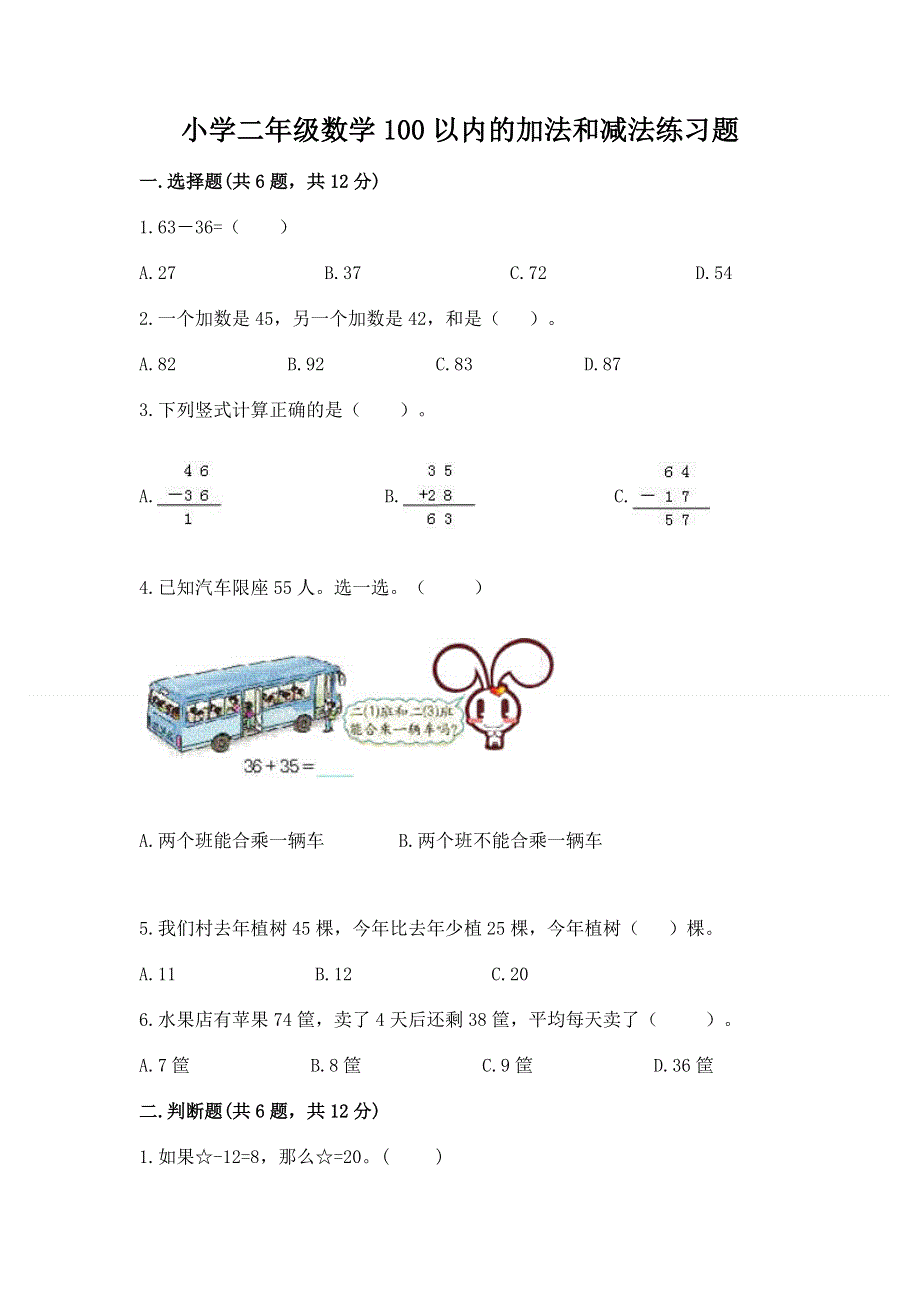 小学二年级数学100以内的加法和减法练习题附参考答案【b卷】.docx_第1页