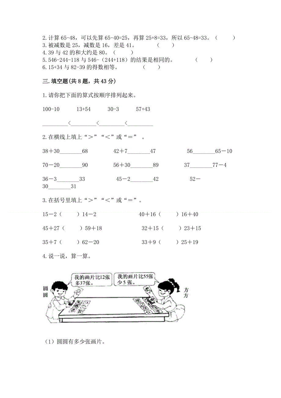 小学二年级数学100以内的加法和减法练习题附参考答案【b卷】.docx_第2页