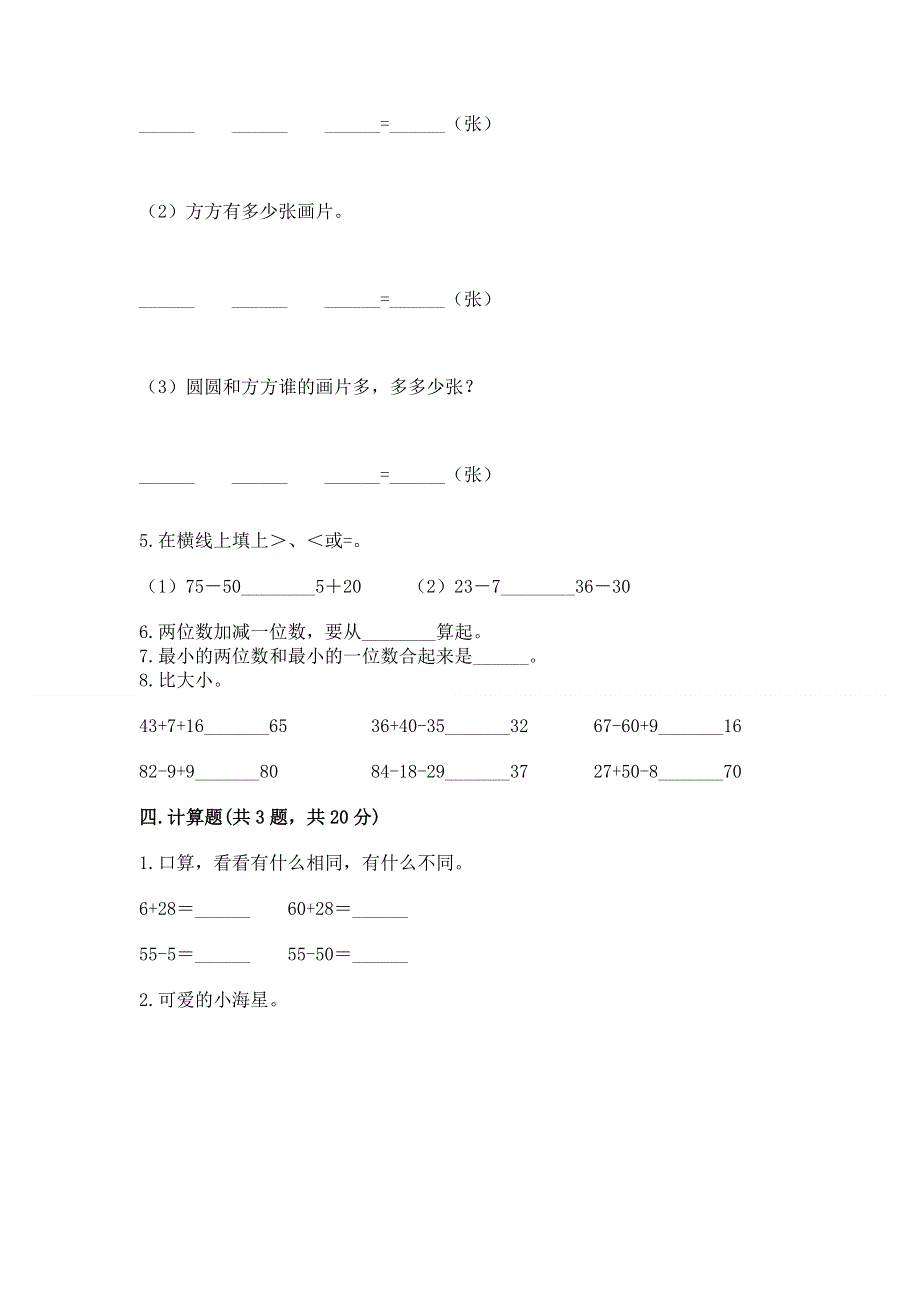 小学二年级数学100以内的加法和减法练习题附参考答案【b卷】.docx_第3页