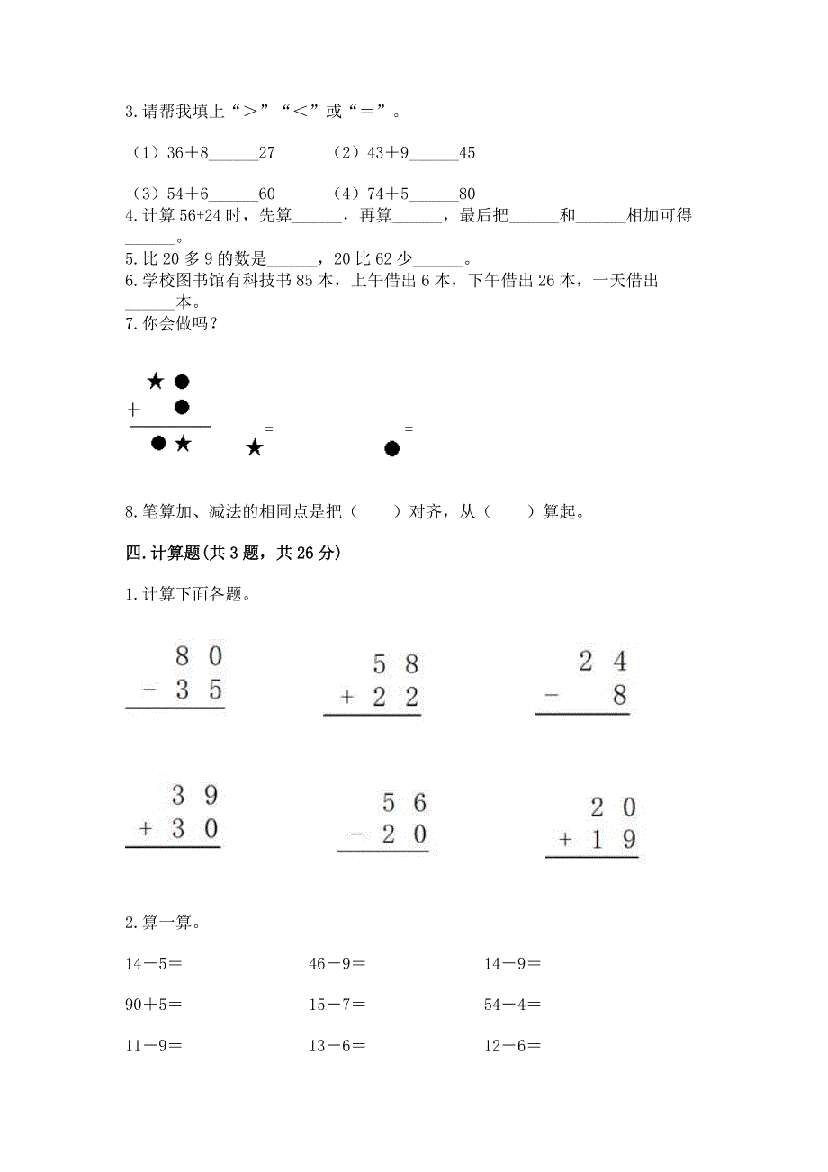 小学二年级数学100以内的加法和减法练习题附答案（巩固）.docx_第3页