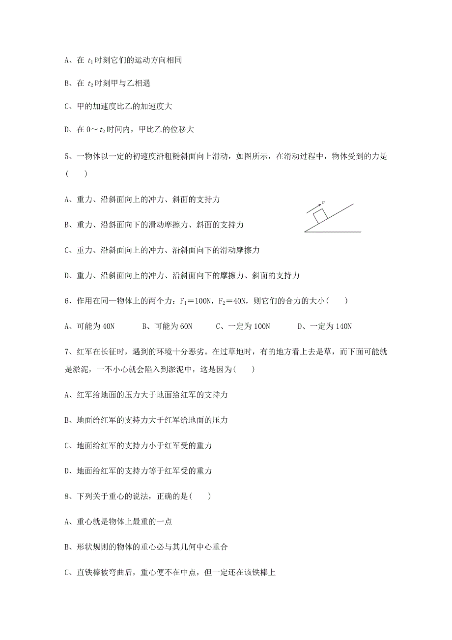 云南省峨山彝族自治县第一中学2020-2021学年高一12月月考物理试题 WORD版含答案.docx_第2页