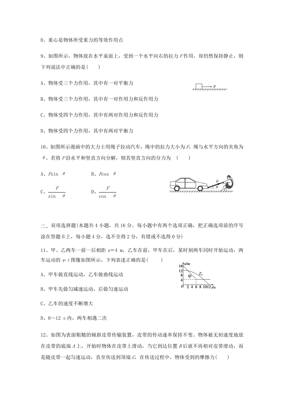 云南省峨山彝族自治县第一中学2020-2021学年高一12月月考物理试题 WORD版含答案.docx_第3页