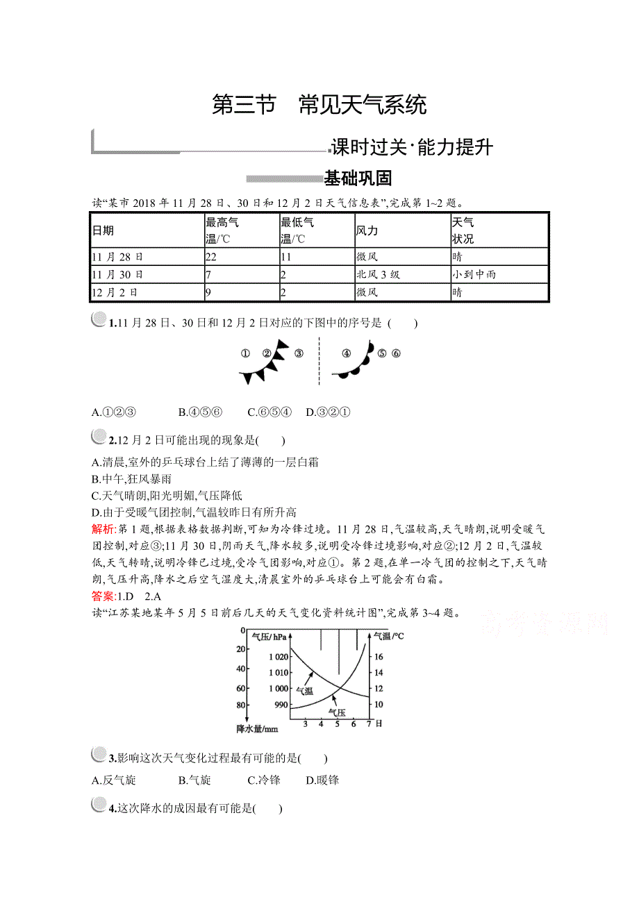 2019版地理人教版必修1训练：第二章　第三节　常见天气系统 WORD版含解析.docx_第1页