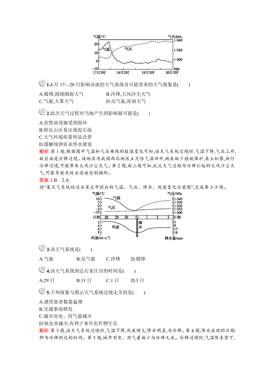 2019版地理人教版必修1训练：第二章　第三节　常见天气系统 WORD版含解析.docx_第3页