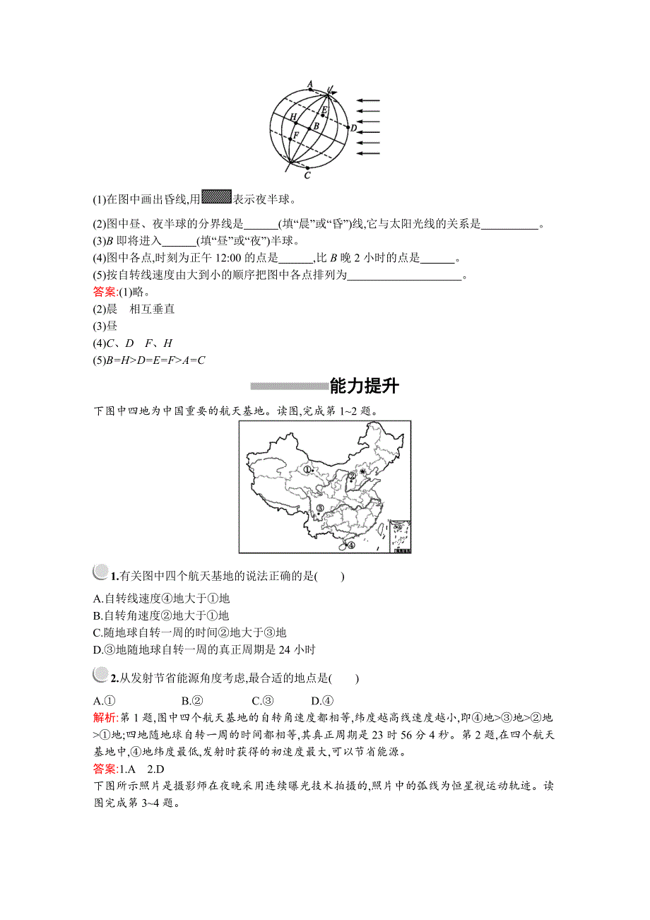 2019版地理人教版必修1训练：第一章　第三节　第一课时　地球的自转运动及其地理意义 WORD版含解析.docx_第3页