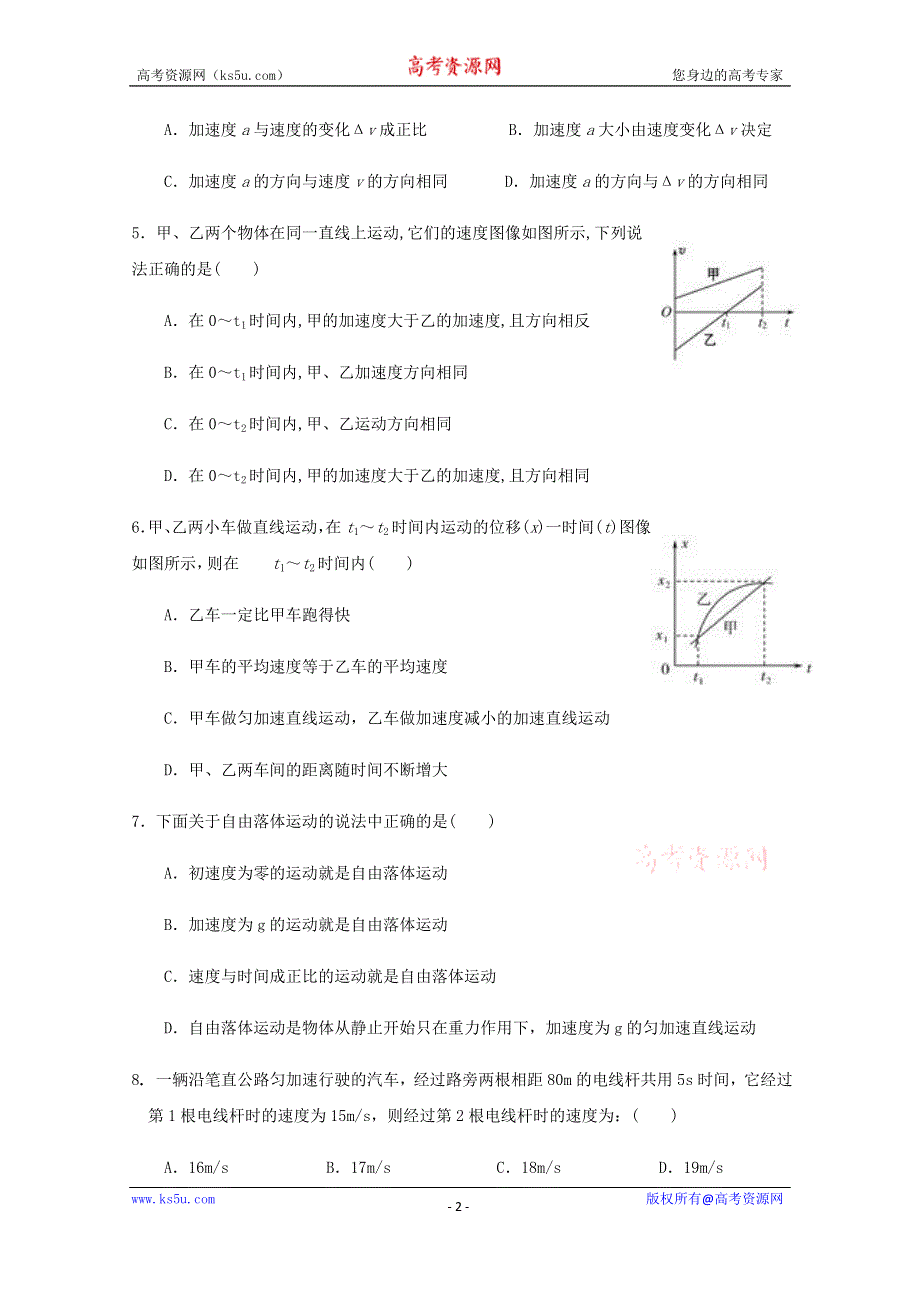 云南省峨山彝族自治县第一中学2020-2021学年高一上学期期中考试物理试题 WORD版含答案.docx_第2页