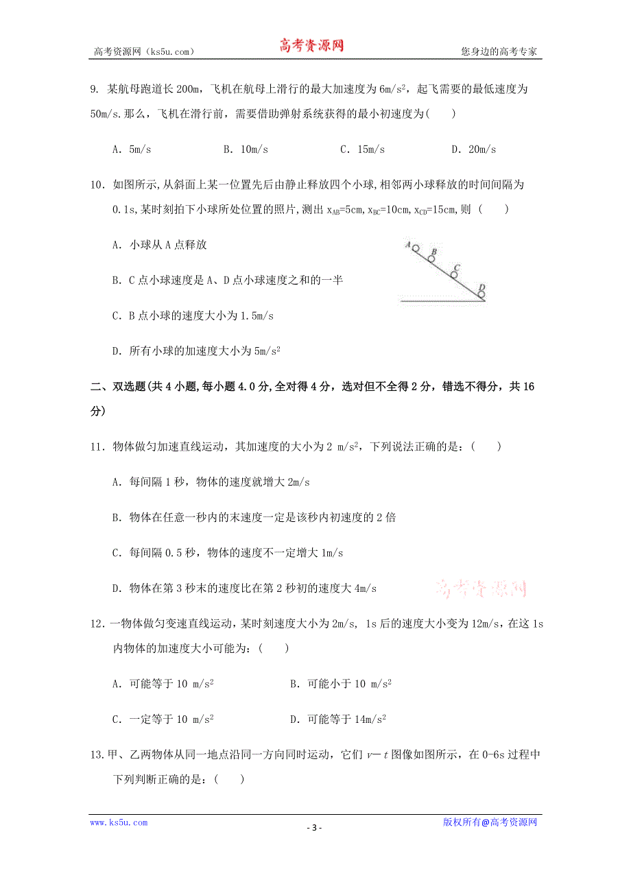 云南省峨山彝族自治县第一中学2020-2021学年高一上学期期中考试物理试题 WORD版含答案.docx_第3页