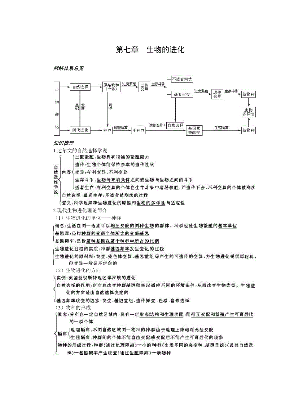 2007年高考第一轮复习生物必修部分：7.doc_第1页