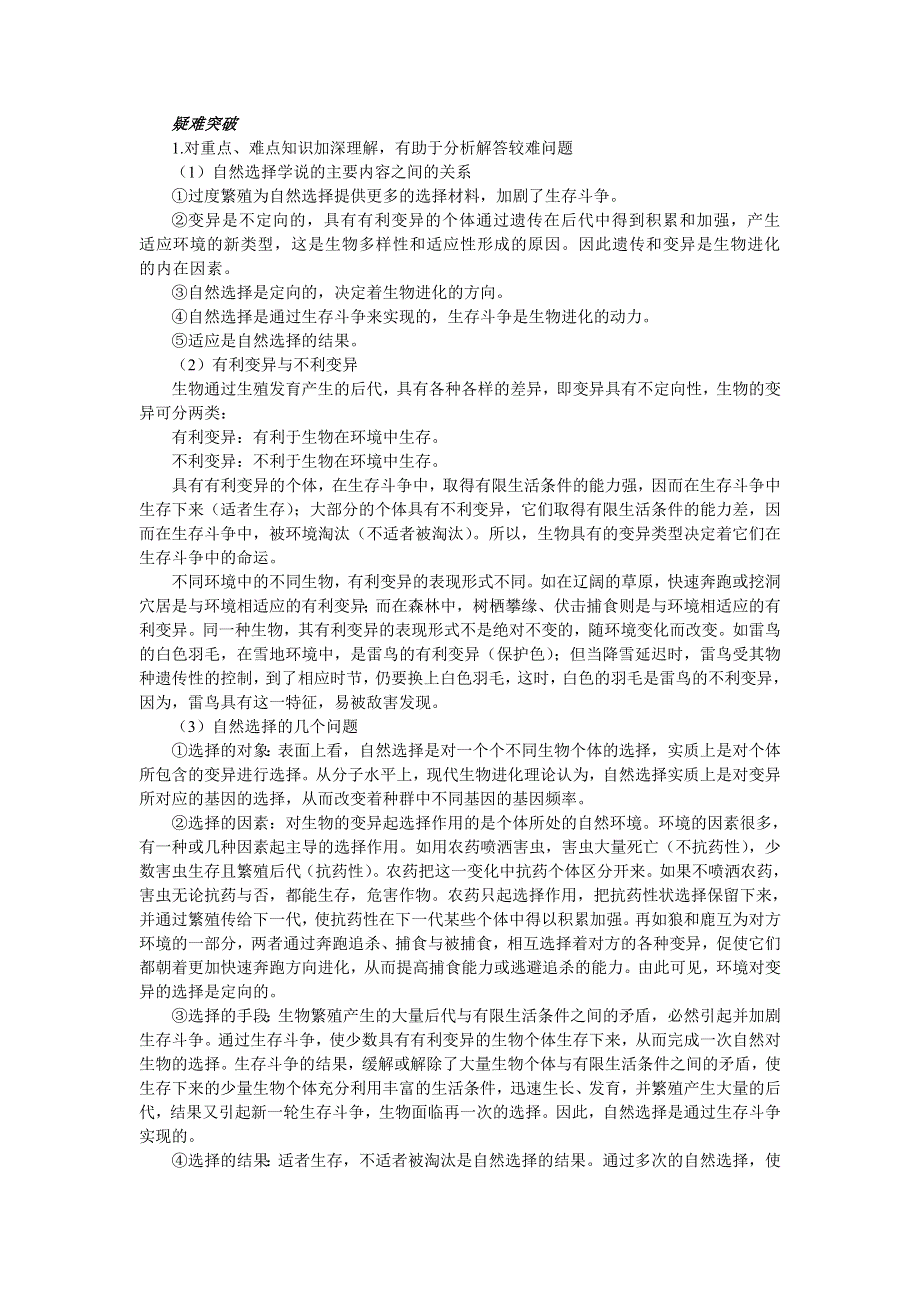 2007年高考第一轮复习生物必修部分：7.doc_第2页