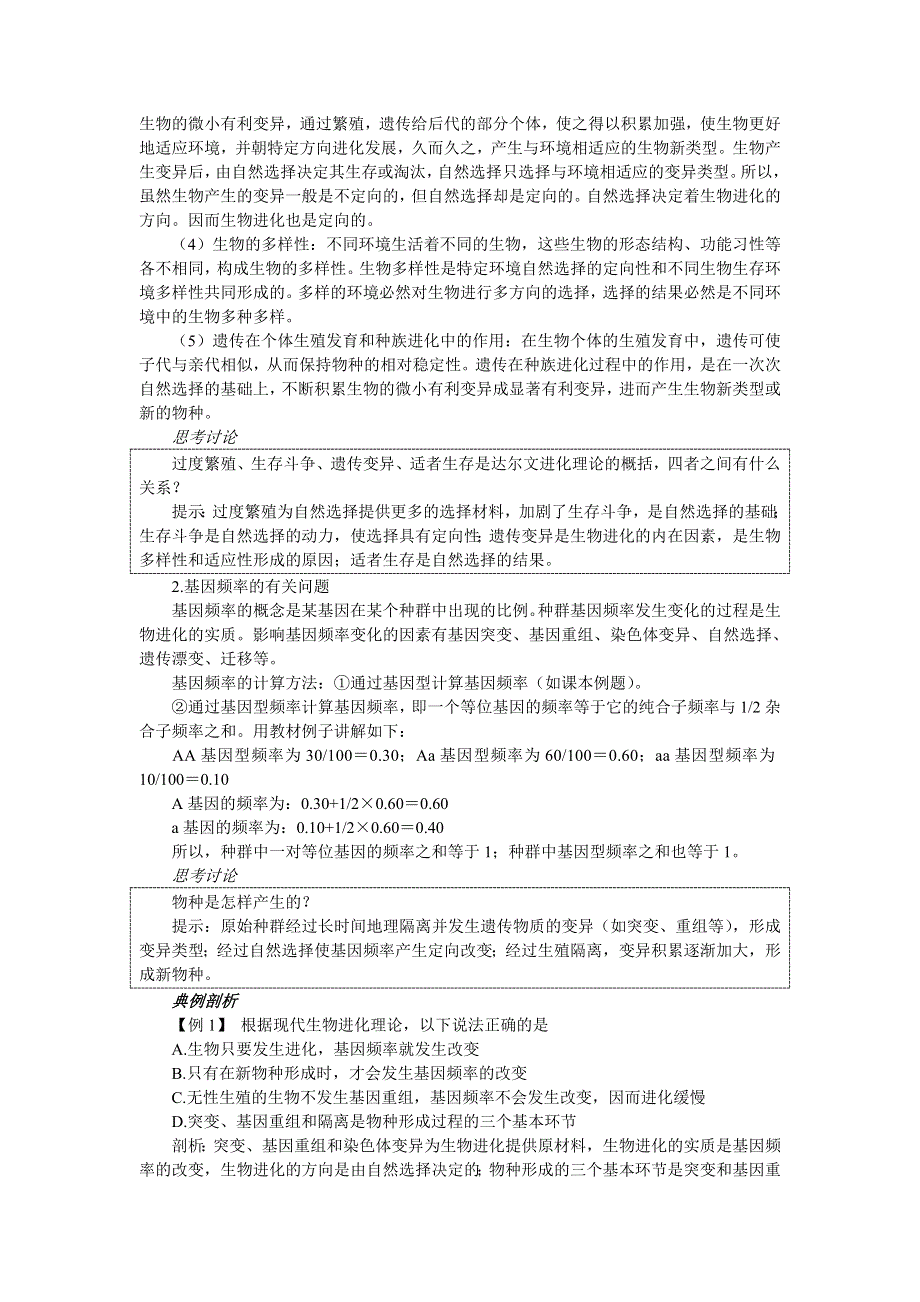 2007年高考第一轮复习生物必修部分：7.doc_第3页