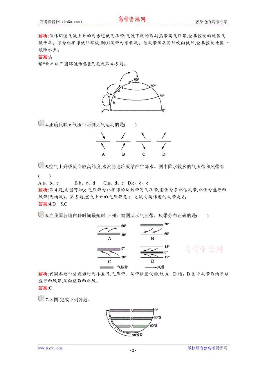 2019版地理人教版必修1训练：第二章　第二节　第一课时　气压带和风带的形成 WORD版含解析.docx_第2页