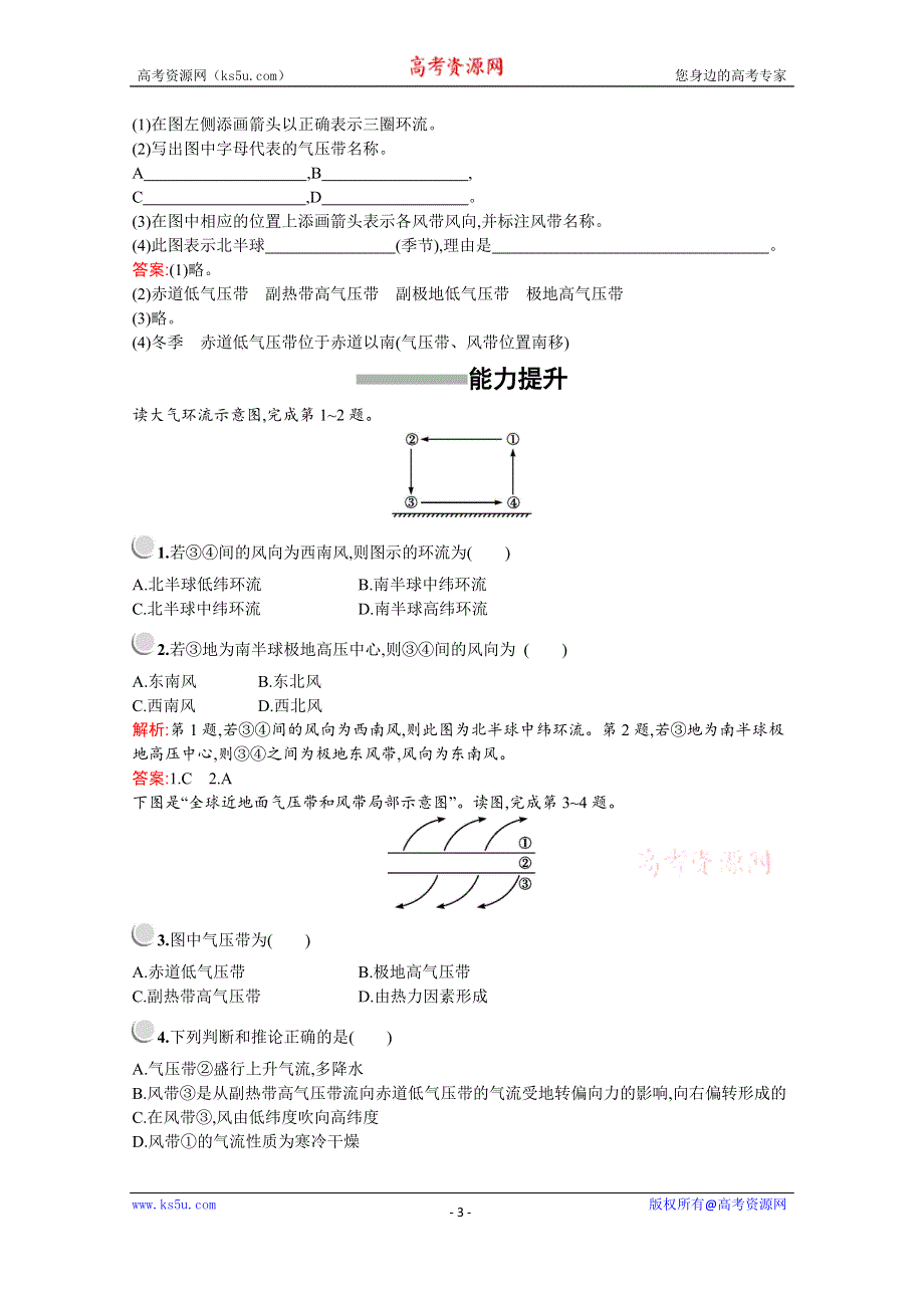 2019版地理人教版必修1训练：第二章　第二节　第一课时　气压带和风带的形成 WORD版含解析.docx_第3页