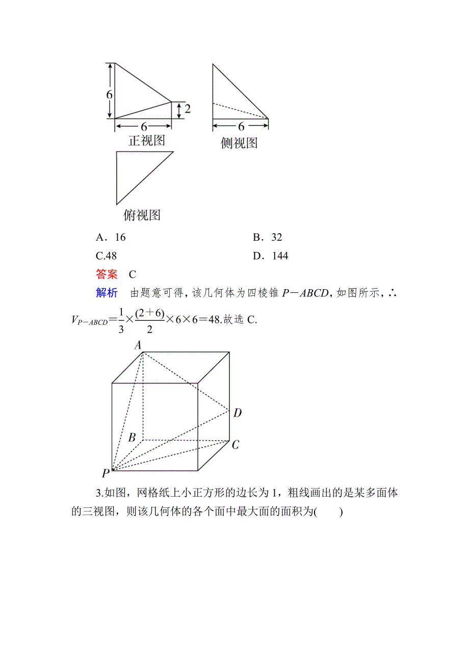 《2017参考》金版教程2016高考数学理二轮复习训练：1-4-1 空间几何体 WORD版含解析.doc_第2页