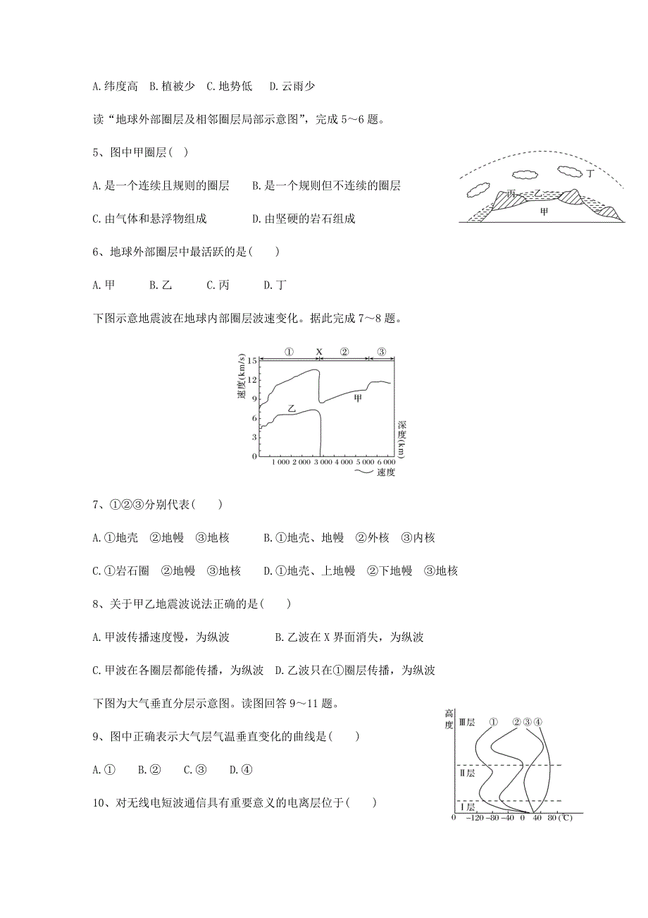 云南省峨山彝族自治县第一中学2020-2021学年高一地理12月月考试题.doc_第2页