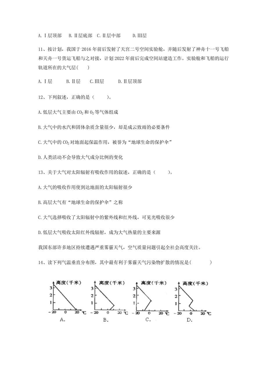 云南省峨山彝族自治县第一中学2020-2021学年高一地理12月月考试题.doc_第3页