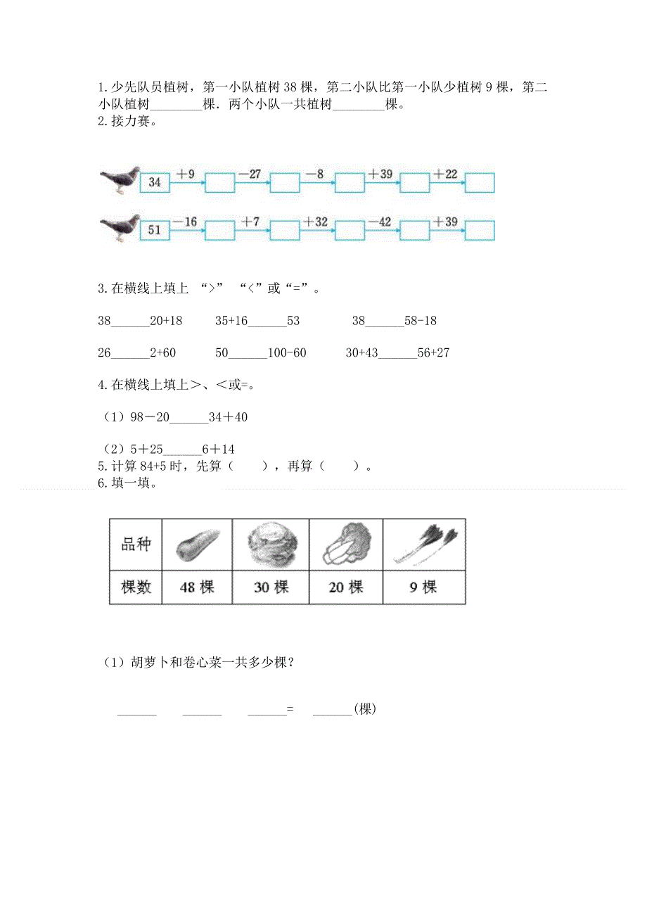 小学二年级数学100以内的加法和减法练习题附答案（综合题）.docx_第2页