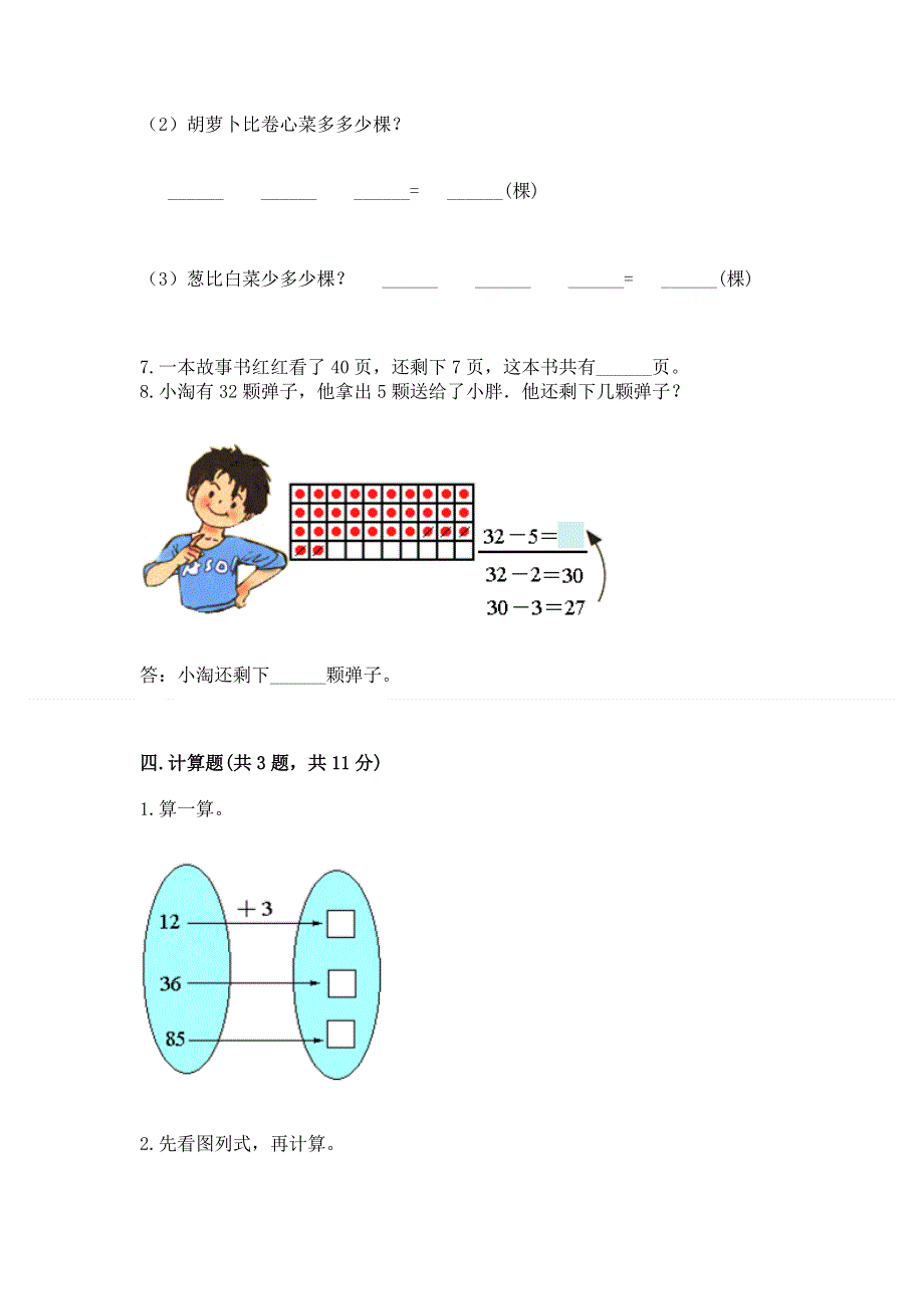 小学二年级数学100以内的加法和减法练习题附答案（综合题）.docx_第3页