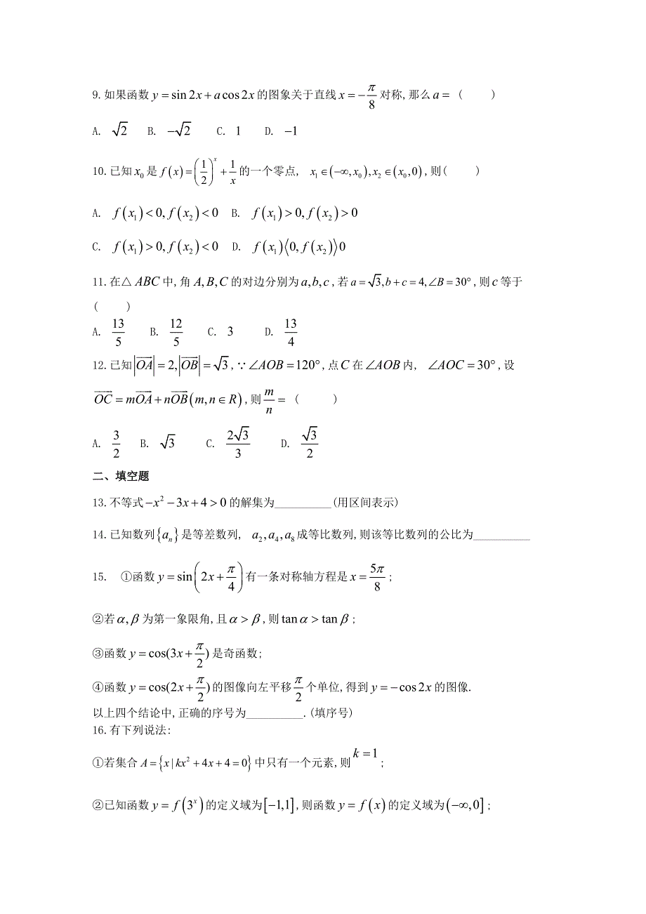 新疆双河市第五师高级中学2019-2020学年高一下学期入学考试数学试题 WORD版含答案.doc_第2页