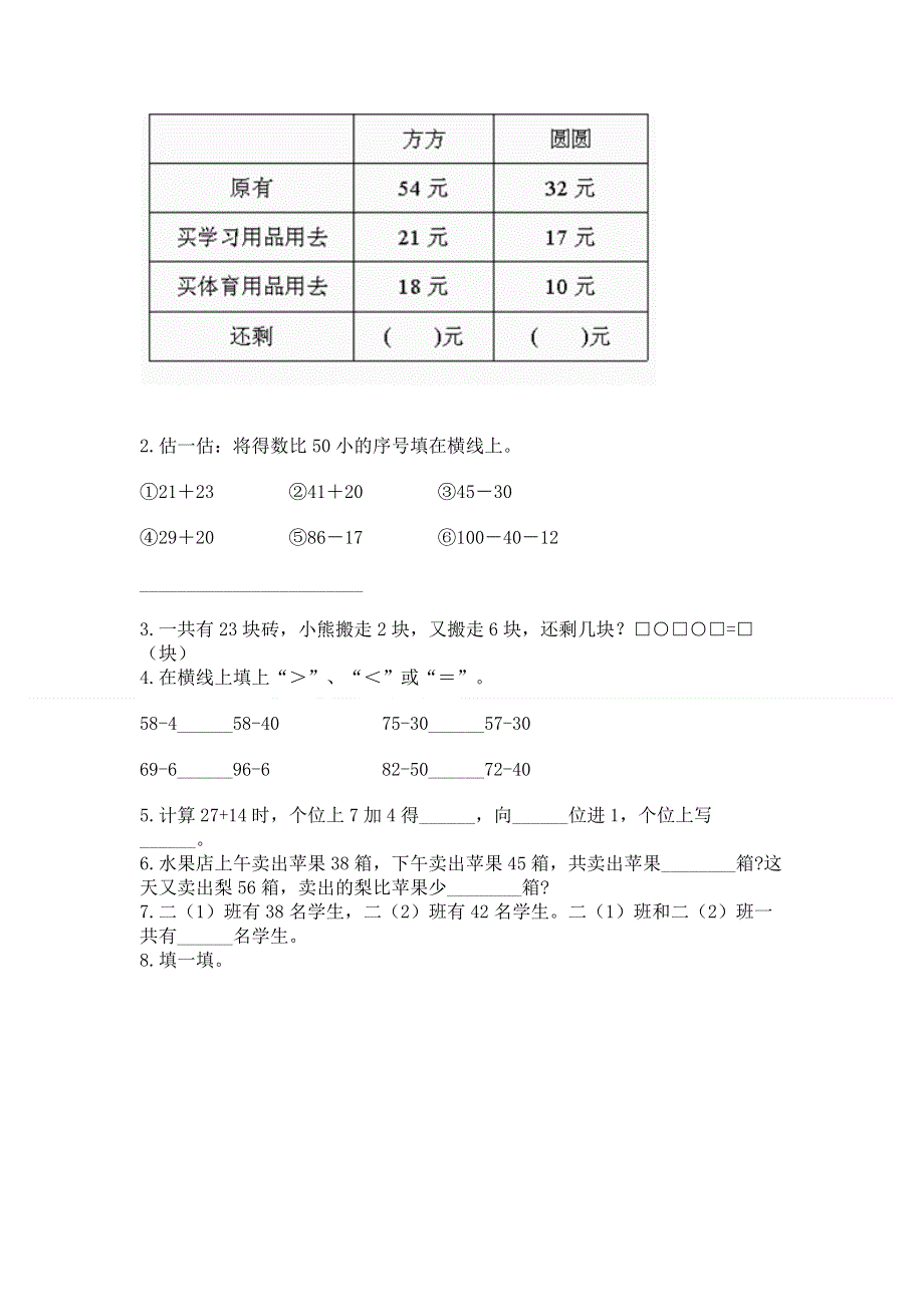 小学二年级数学100以内的加法和减法练习题附参考答案【典型题】.docx_第2页