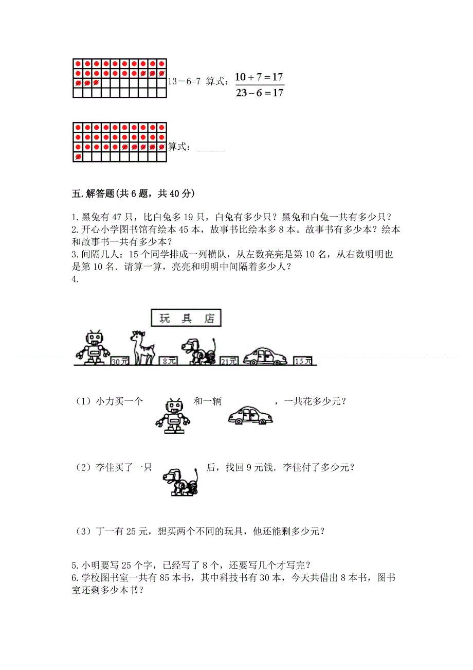 小学二年级数学100以内的加法和减法练习题精选答案.docx_第3页