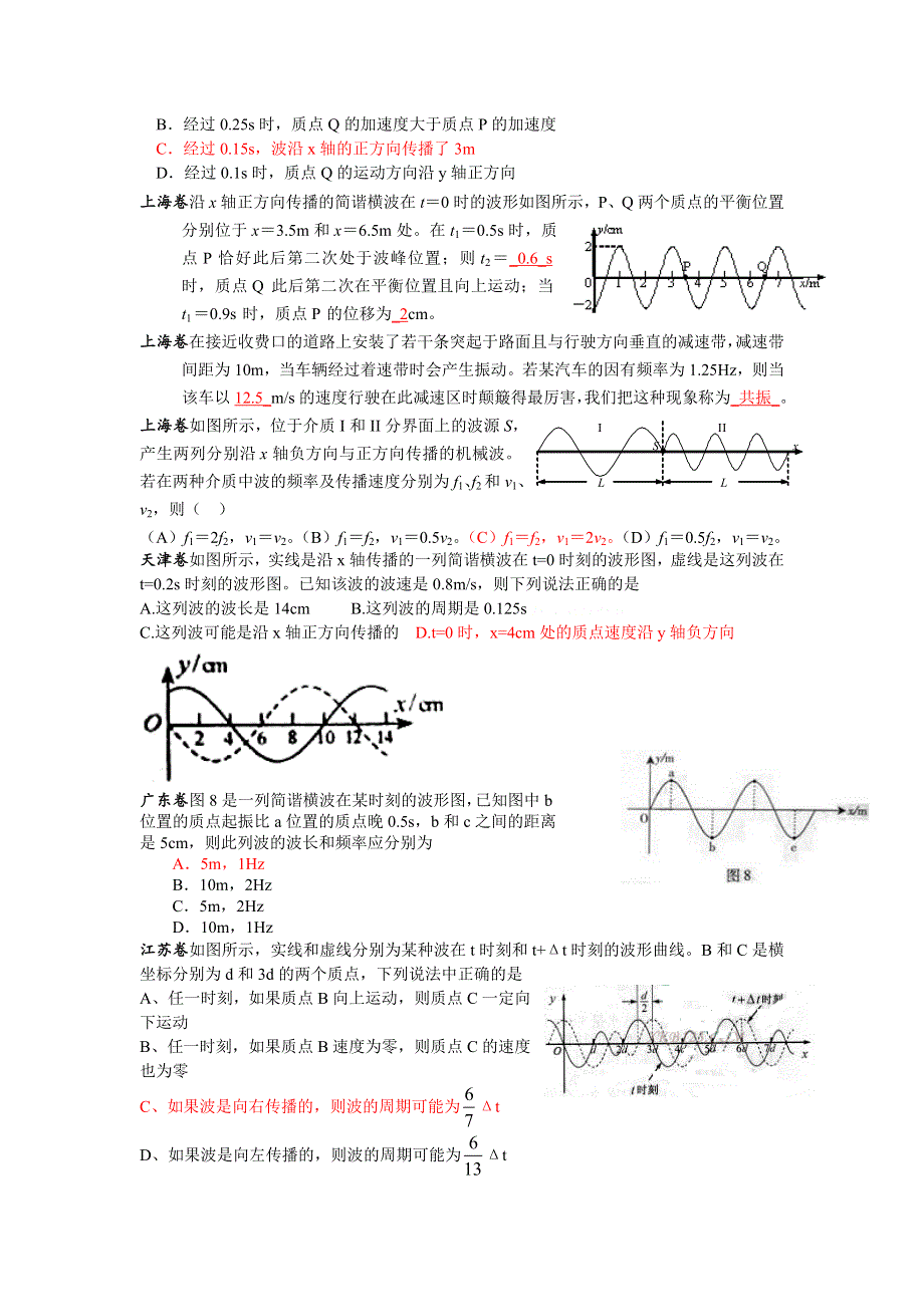 2007年高考物理试题分类汇编 机械波、机械振动 .doc_第2页