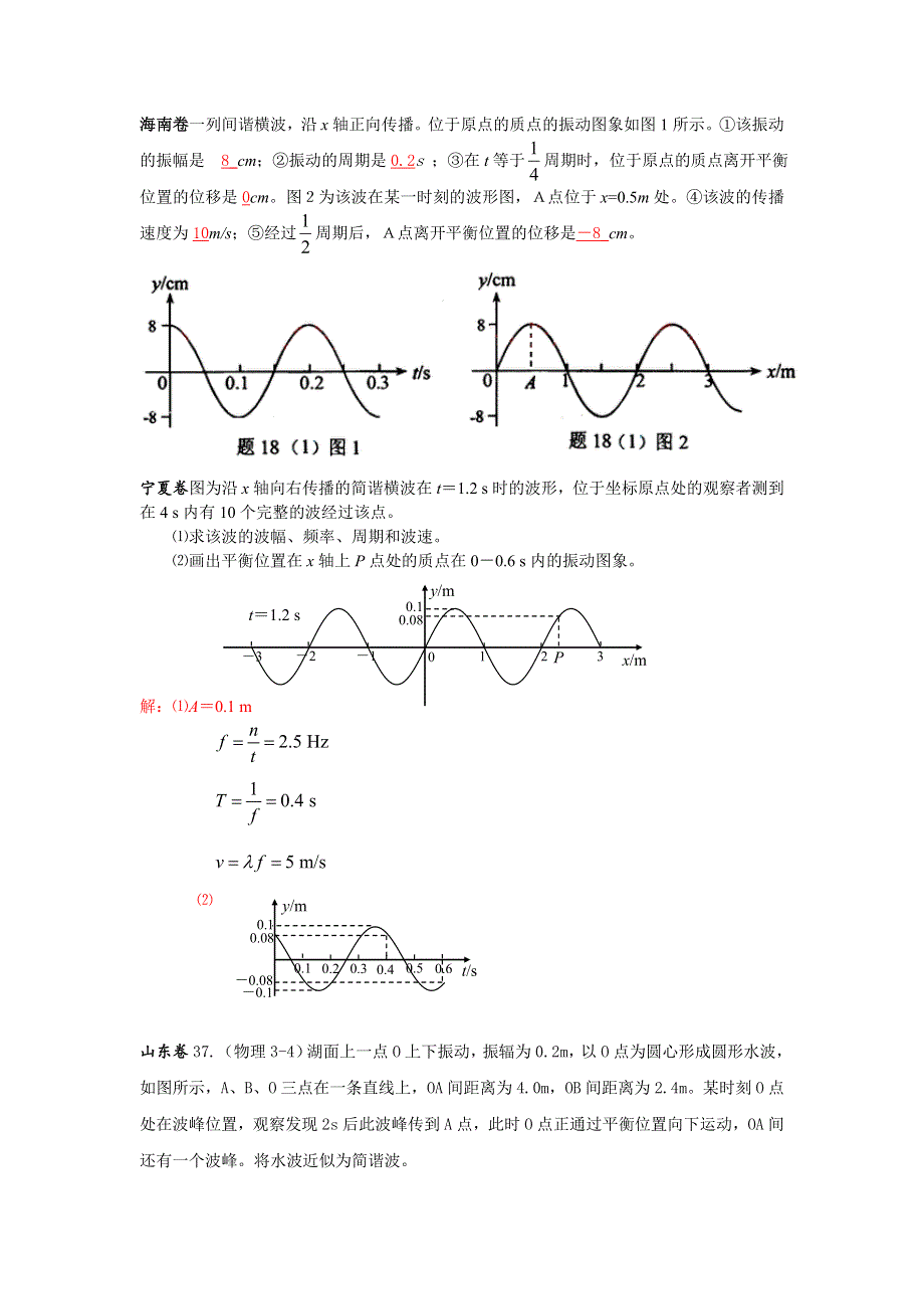 2007年高考物理试题分类汇编 机械波、机械振动 .doc_第3页