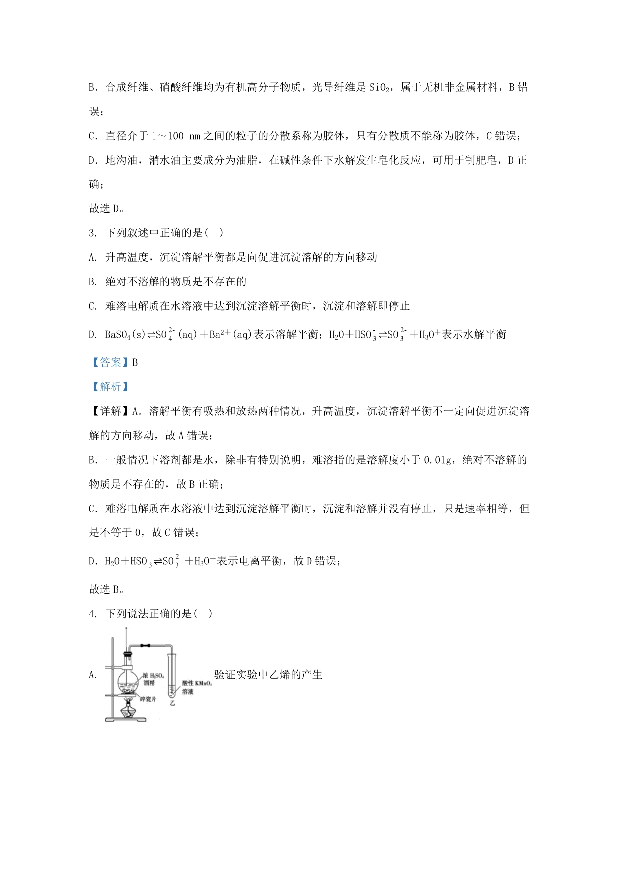 云南省峨山彝族自治县第一中学2019-2020学年高二化学下学期期末考试试题（含解析）.doc_第2页