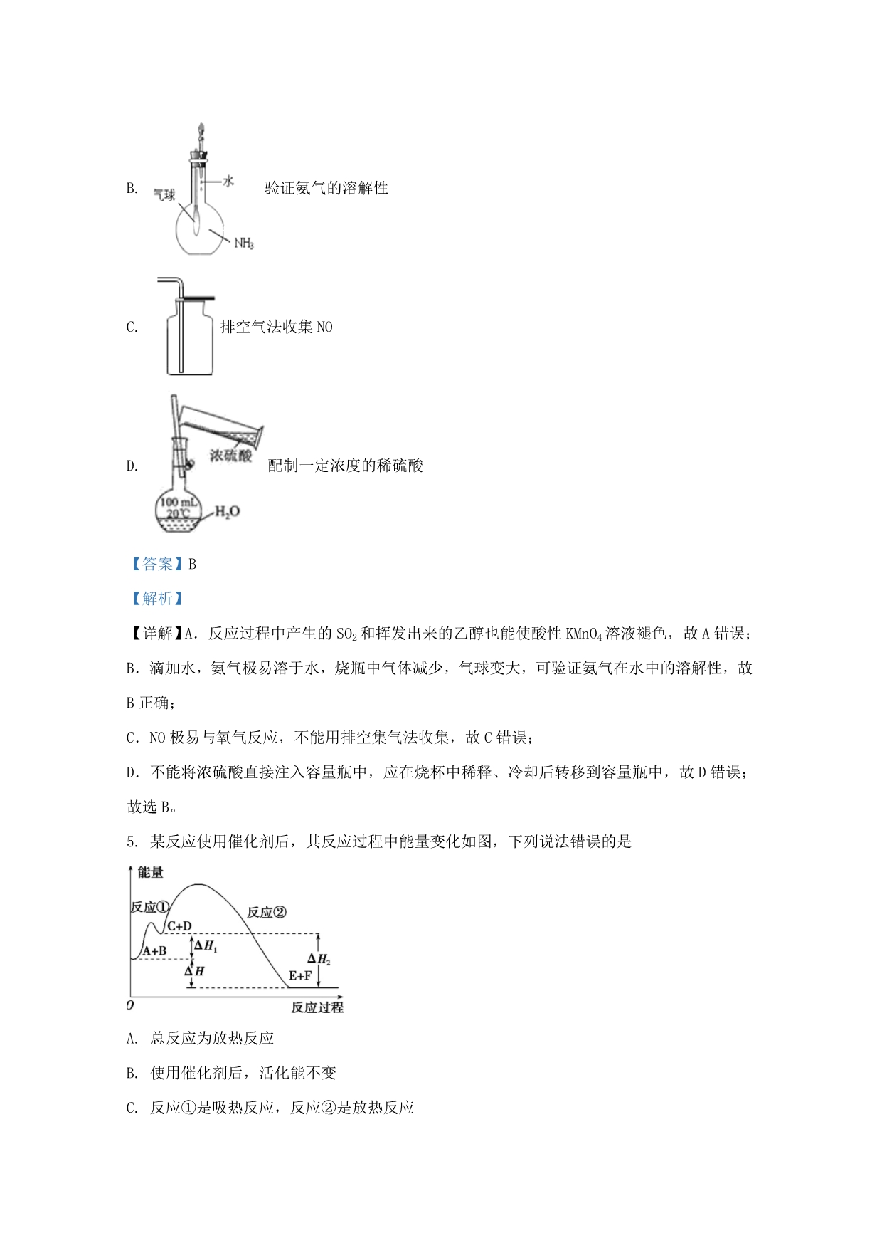 云南省峨山彝族自治县第一中学2019-2020学年高二化学下学期期末考试试题（含解析）.doc_第3页