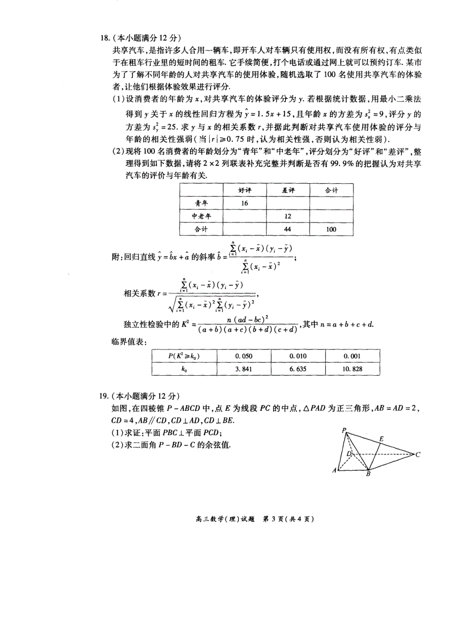 河南省安阳市重点高中2022届高三下学期模拟考试理科数学试卷 PDF版缺答案.pdf_第3页