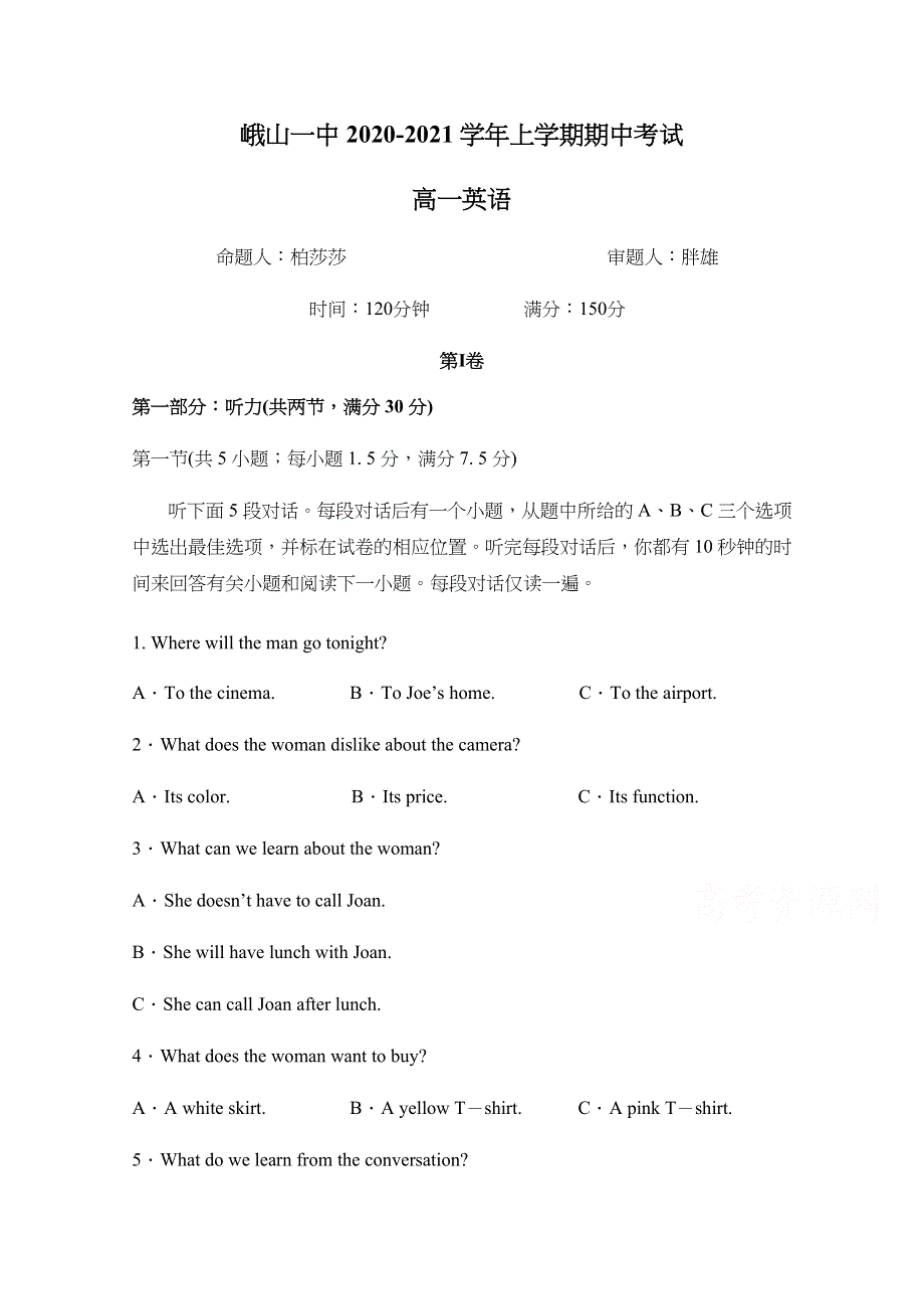 云南省峨山彝族自治县第一中学2020-2021学年高一上学期期中考试英语试题 WORD版含答案.docx_第1页