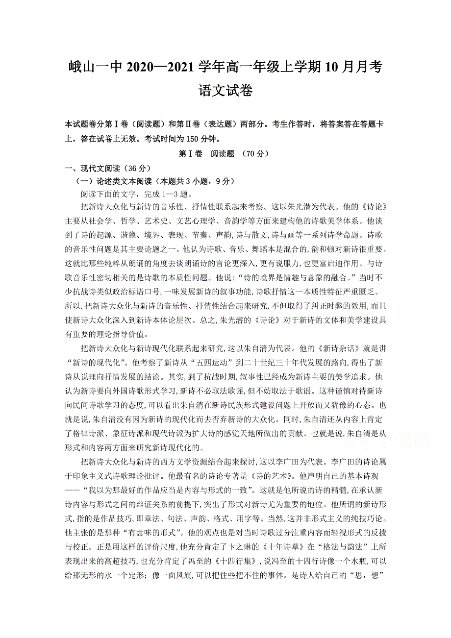 云南省峨山彝族自治县第一中学2020-2021学年高一上学期10月月考语文试卷 WORD版含答案.doc_第1页