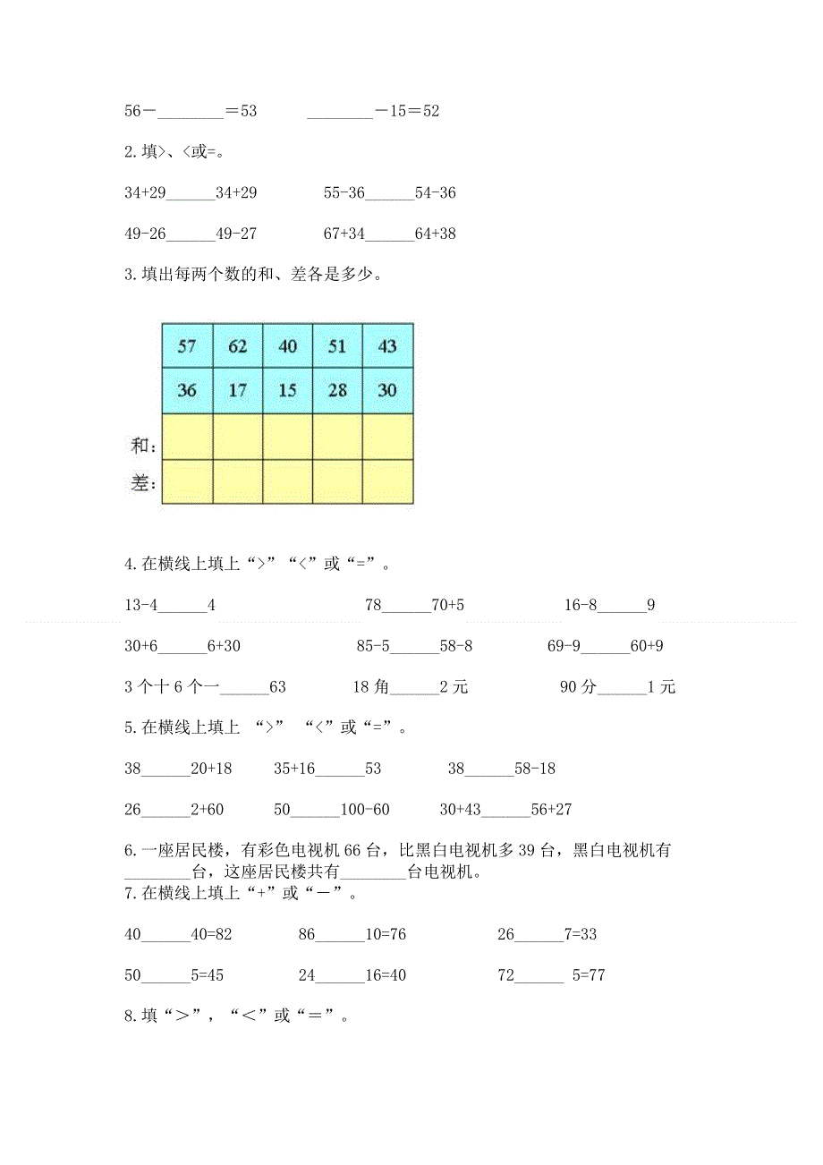 小学二年级数学100以内的加法和减法练习题附参考答案【名师推荐】.docx_第2页