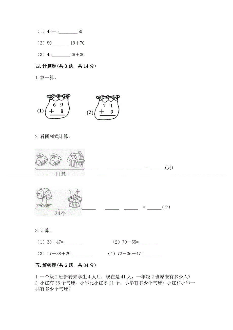 小学二年级数学100以内的加法和减法练习题附参考答案【名师推荐】.docx_第3页