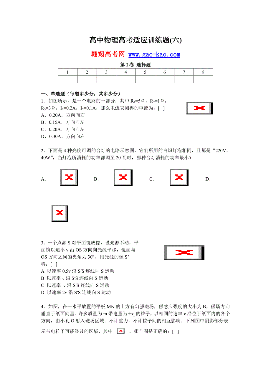 2007年高考物理适应训练题（六）.doc_第1页