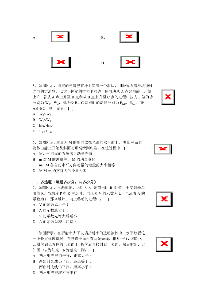 2007年高考物理适应训练题（六）.doc_第2页