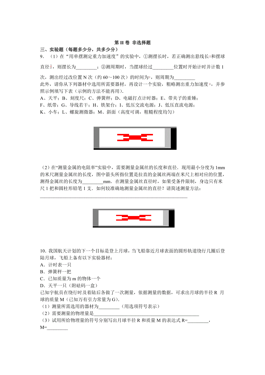 2007年高考物理适应训练题（六）.doc_第3页