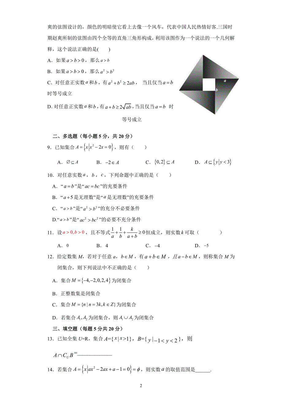 江西省临川一中2021-2022学年高一上学期第一次月考数学试题 PDF版含答案.pdf_第2页